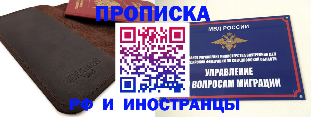 купить прописку в Нарткале